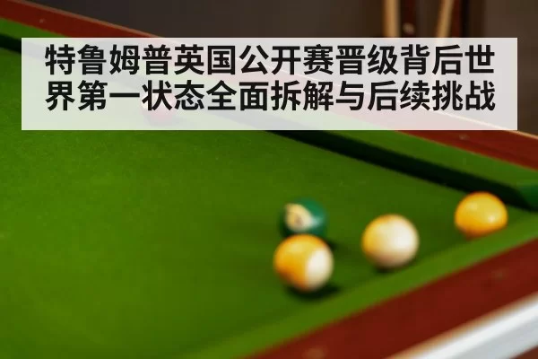 snooker table close up