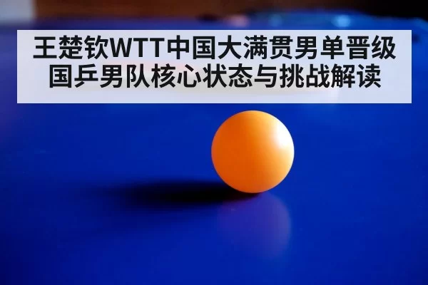 table tennis training focus